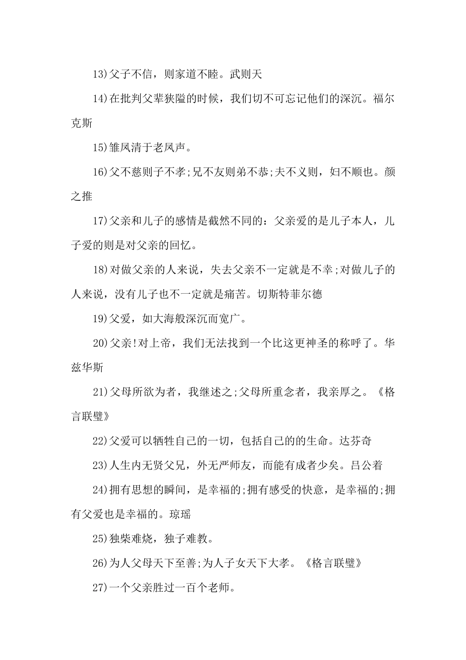 父爱的名言警句和诗句（精编版）_第2页
