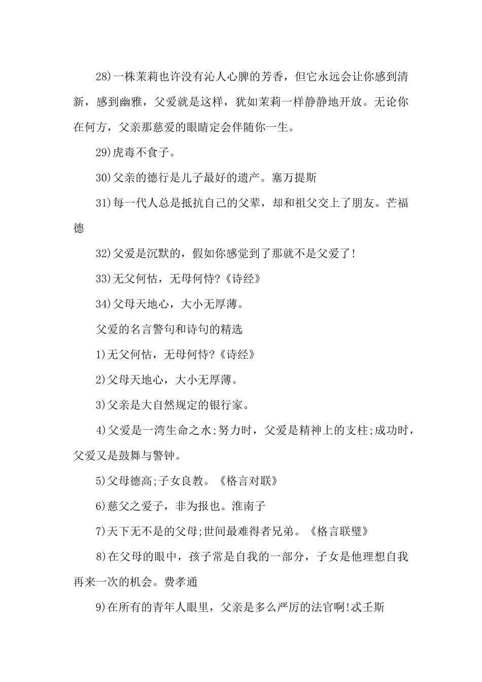 父爱的名言警句和诗句（精编版）_第3页