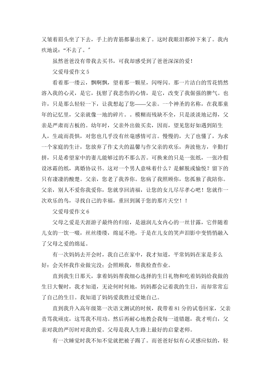父爱母爱作文合集15篇_第3页