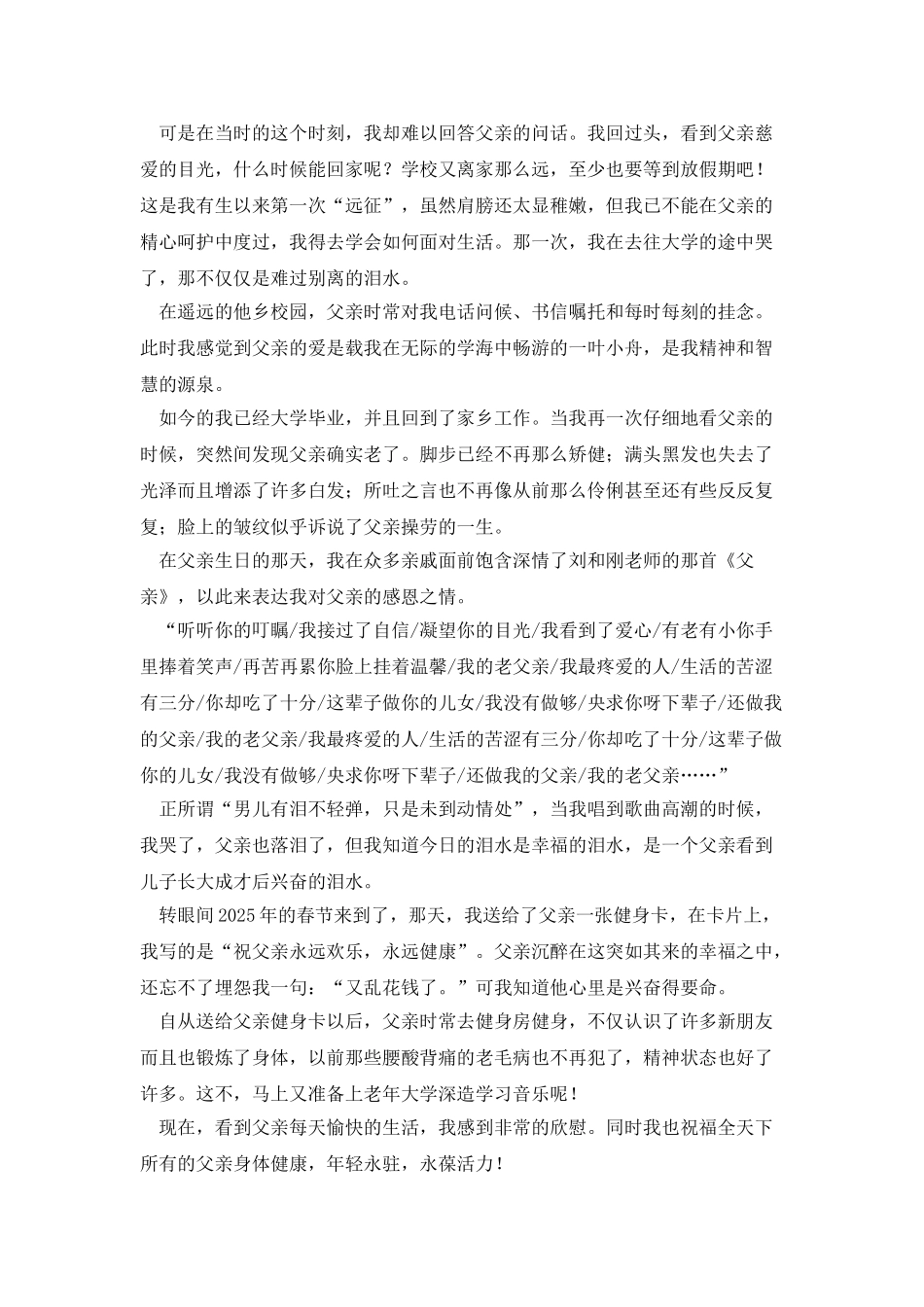 父爱如山的征文_第2页