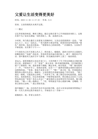 父爱让生活变得更美好