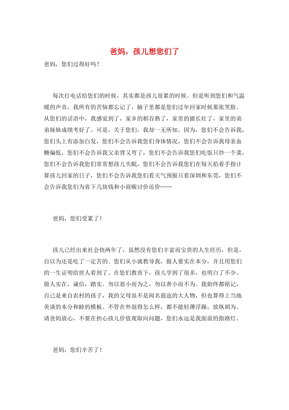 爸妈-孩儿想您们了_第1页