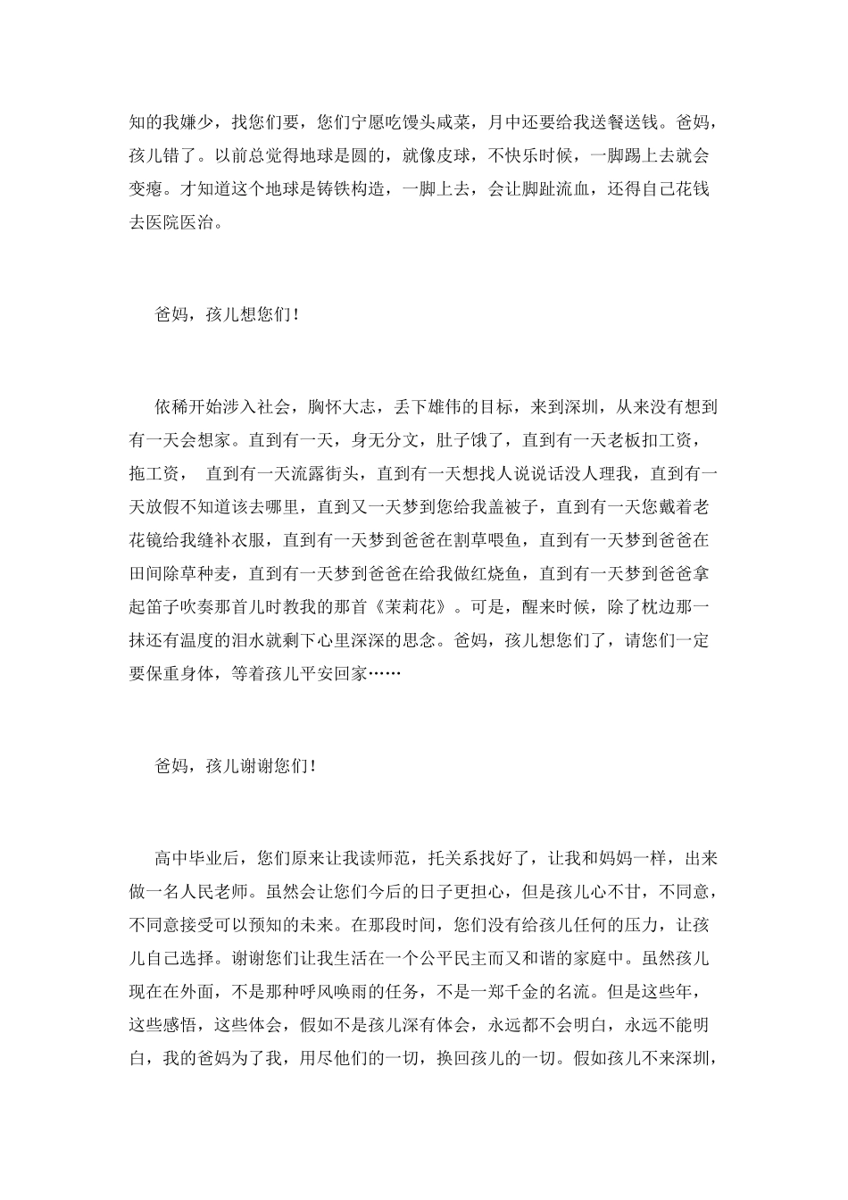 爸妈-孩儿想您们了_第3页