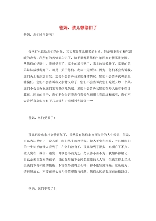 爸妈-孩儿想您们了