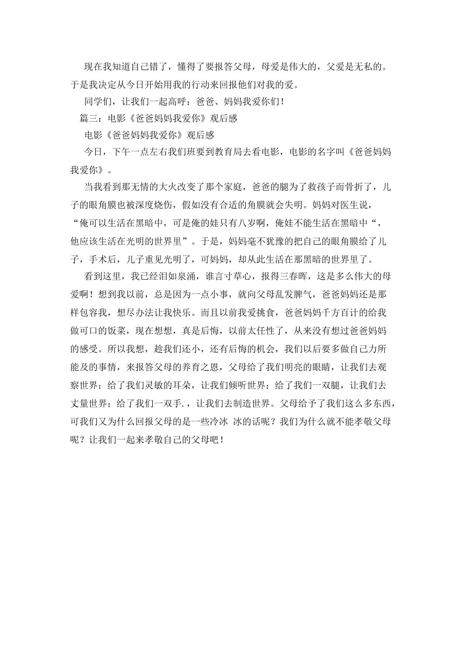 爸爸妈妈我爱你作文_第2页