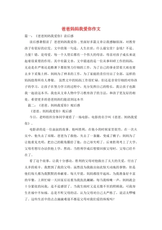 爸爸妈妈我爱你作文