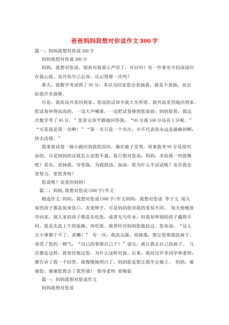 爸爸妈妈我想对你说作文300字_第1页
