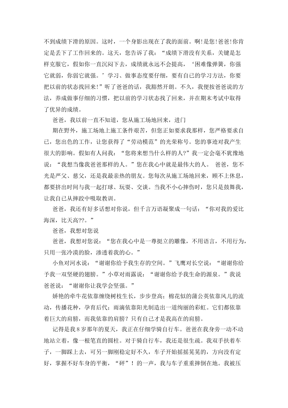 爸爸妈妈我想对你说作文300字_第3页
