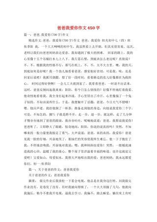 爸爸我爱你作文450字