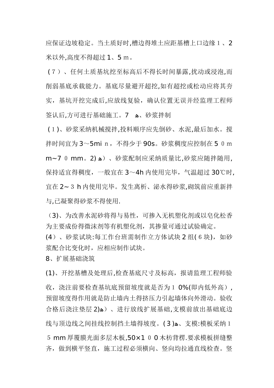 片石挡墙施工方案_第3页