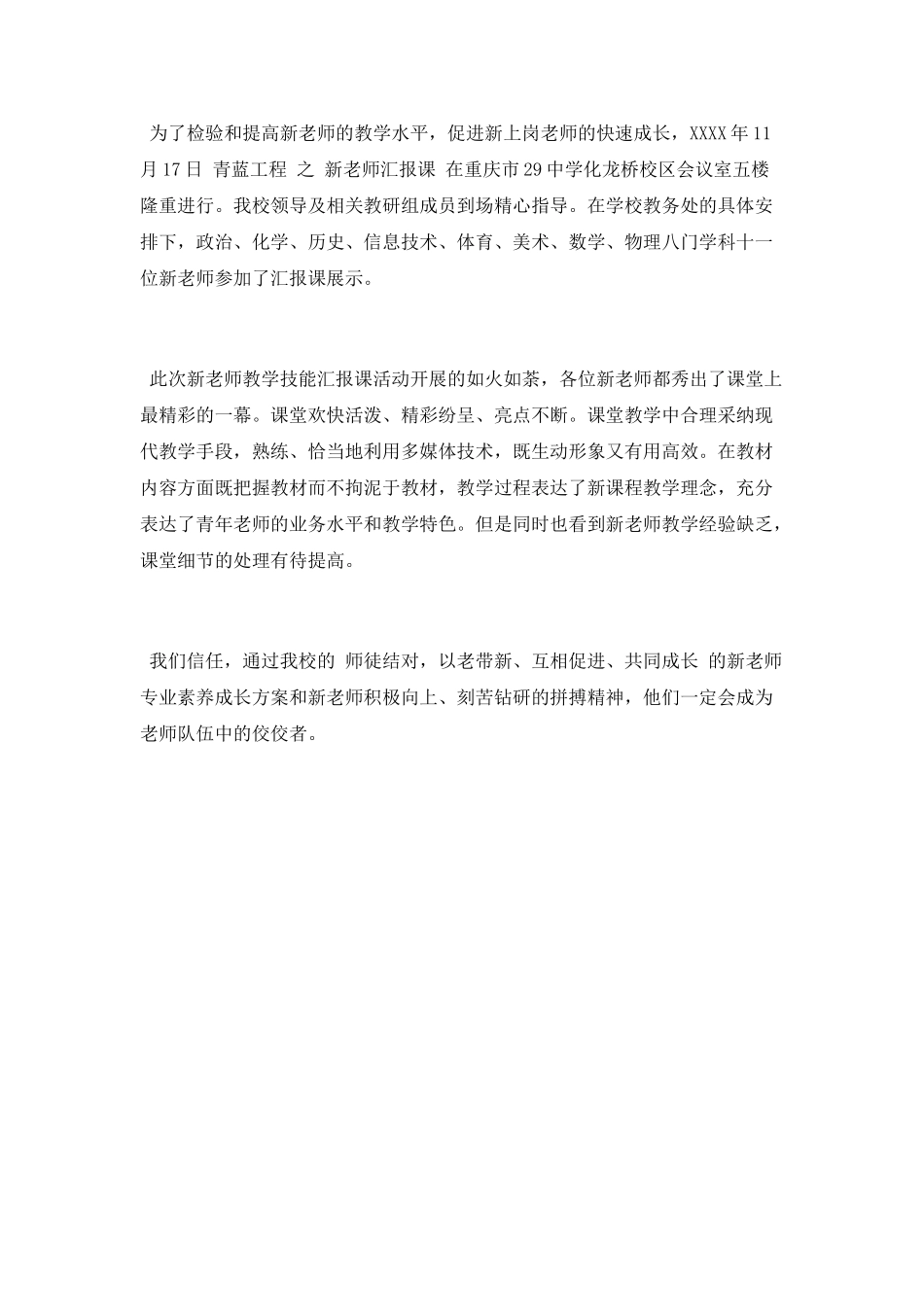 片区学校汇报课简报_第2页