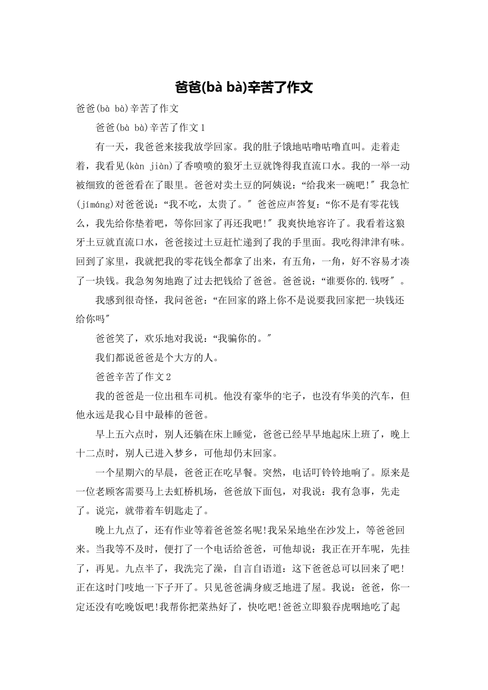 爸爸辛苦了作文_第1页
