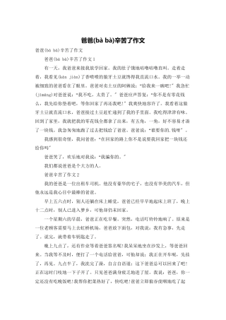 爸爸辛苦了作文