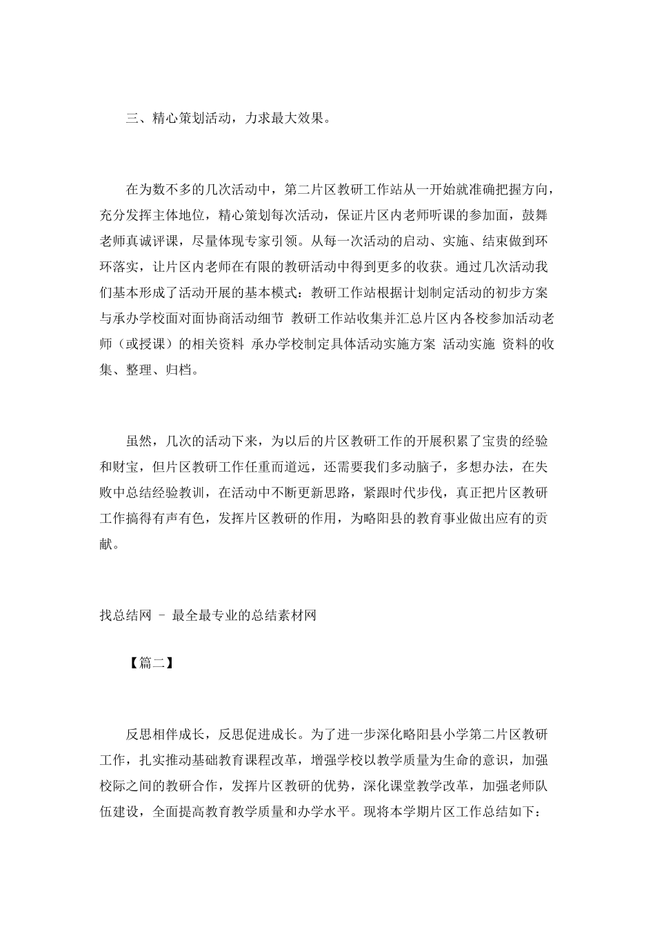片区教研活动总结_第3页