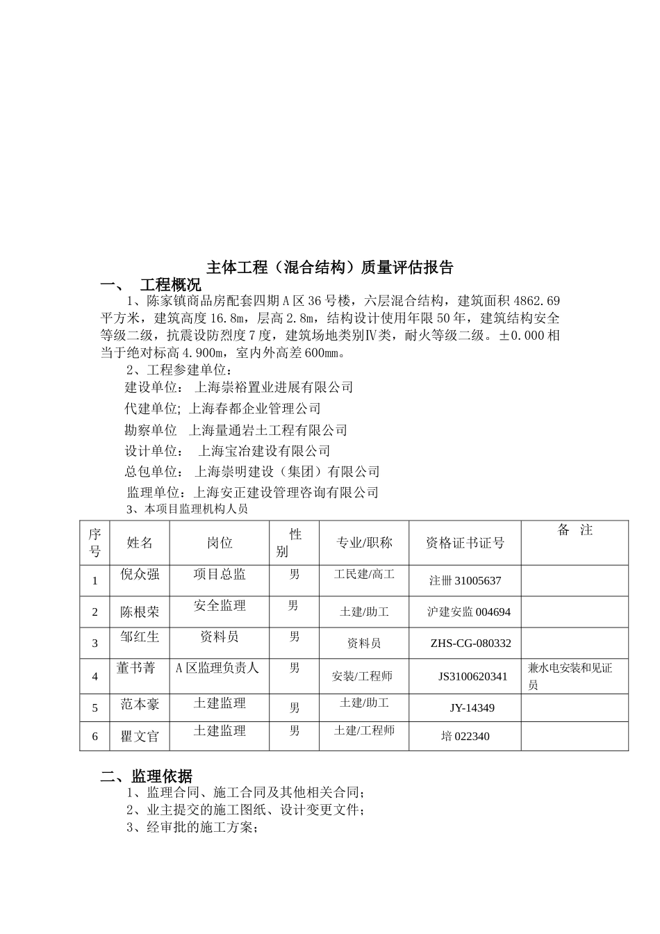 版_PG--__主体工程评估报告_第3页