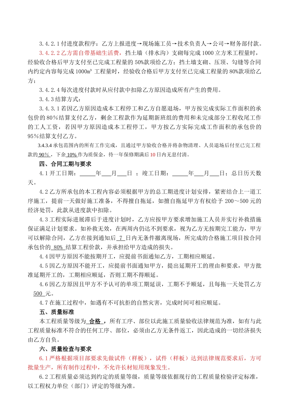 片石支砌劳务分包合同_第2页