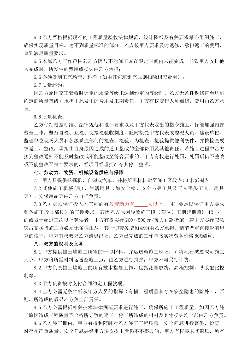 片石支砌劳务分包合同_第3页