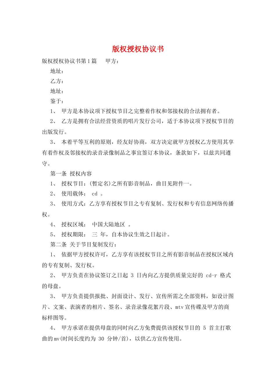 版权授权协议书_第1页