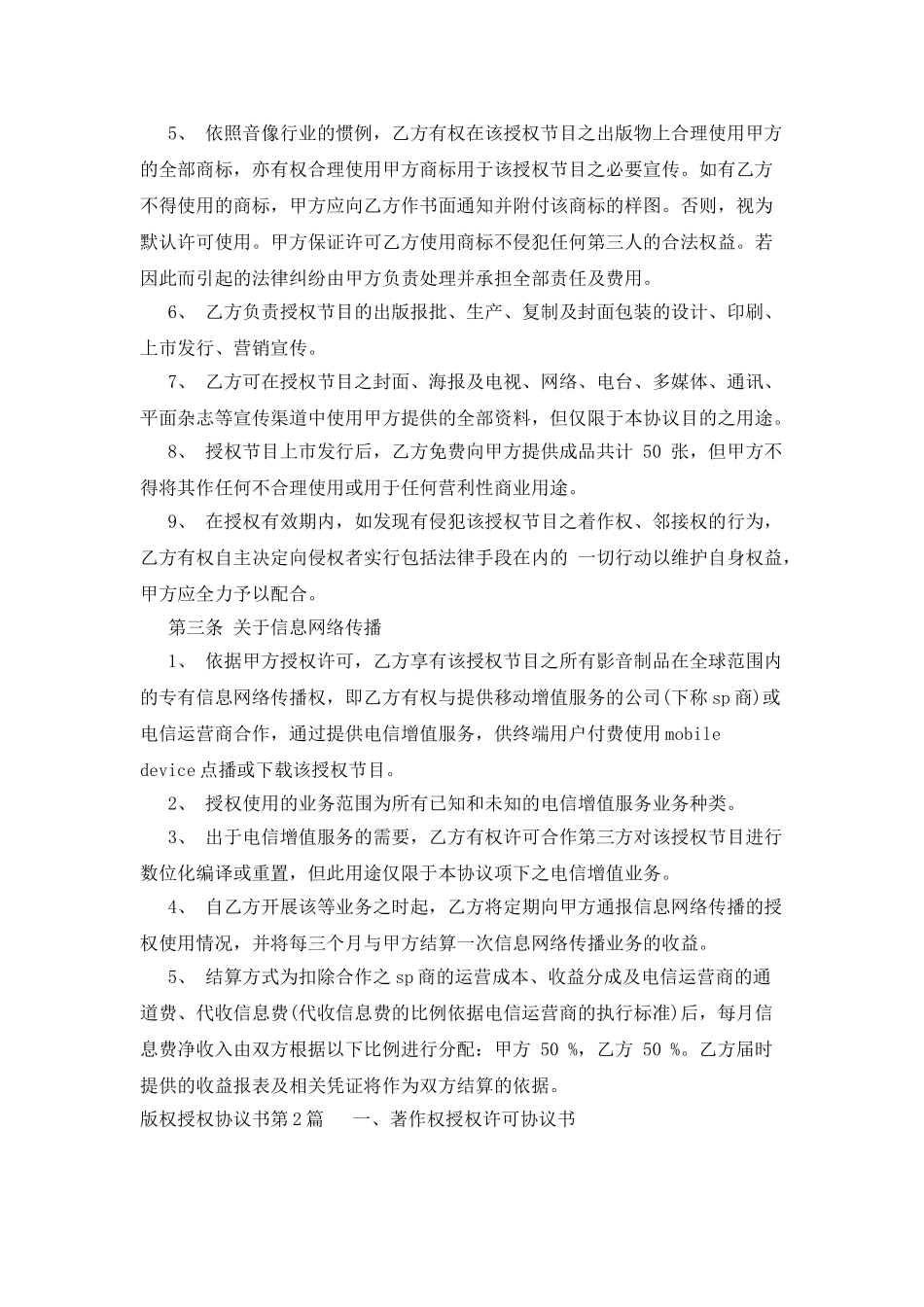 版权授权协议书_第2页