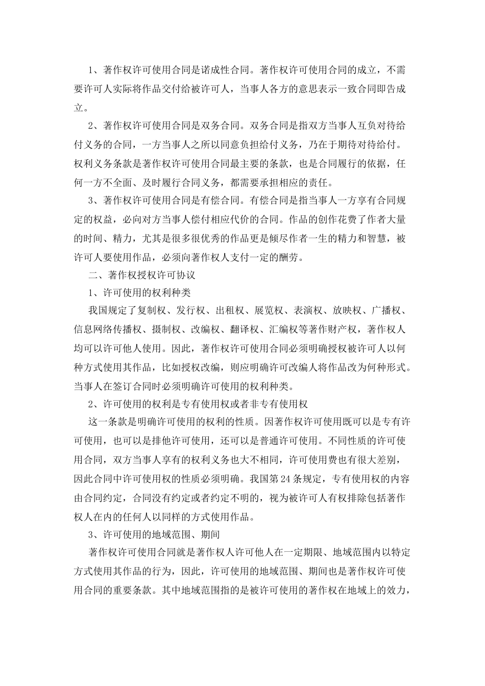 版权授权协议书_第3页