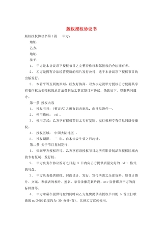 版权授权协议书