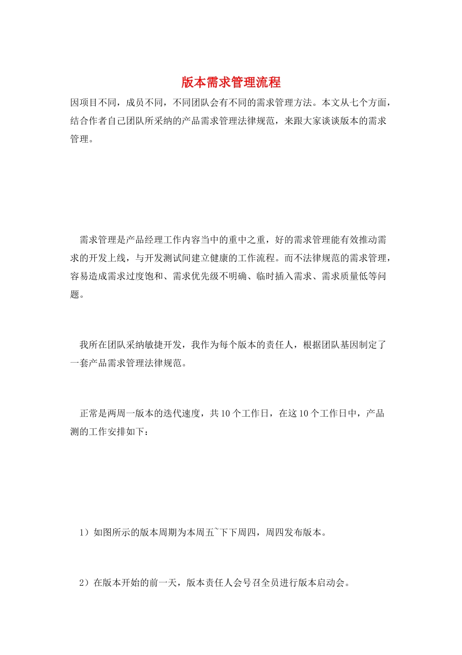 版本需求管理流程_第1页