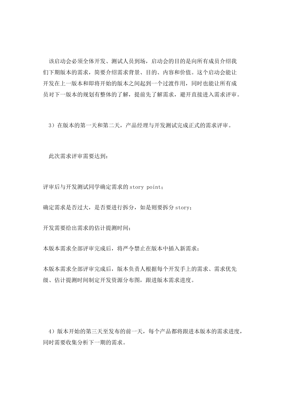 版本需求管理流程_第2页