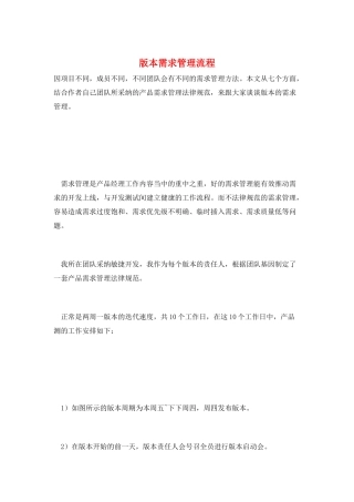 版本需求管理流程