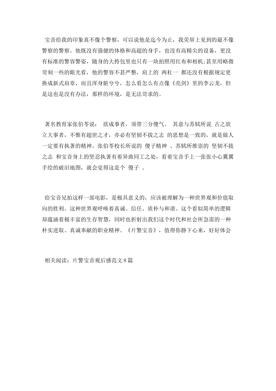 片警宝音观后感_第2页