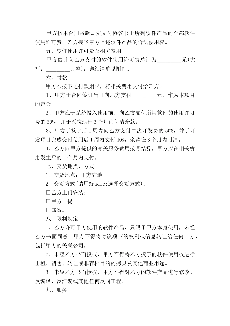 版权许可合同----软件产品使用协议_第2页