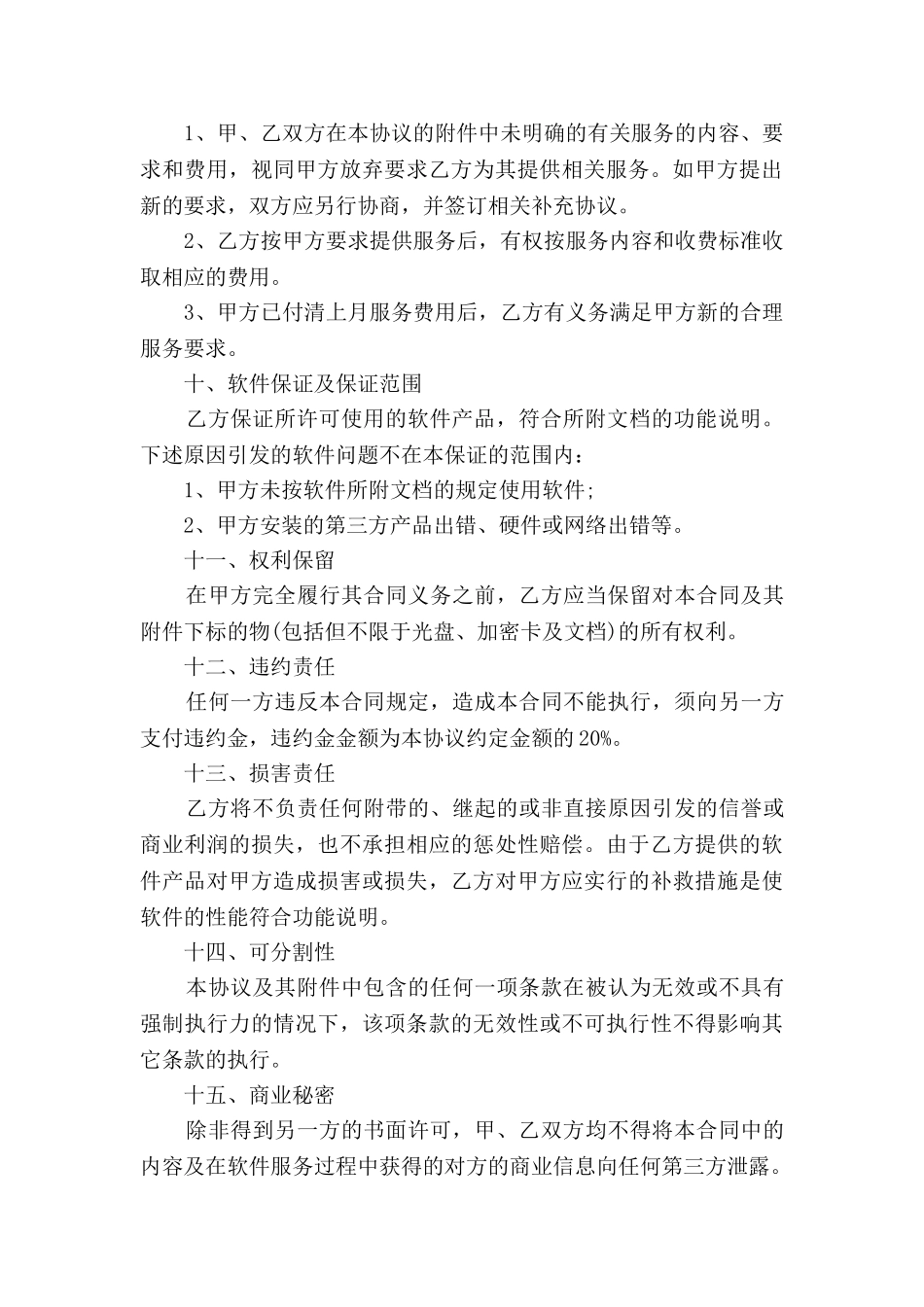 版权许可合同----软件产品使用协议_第3页