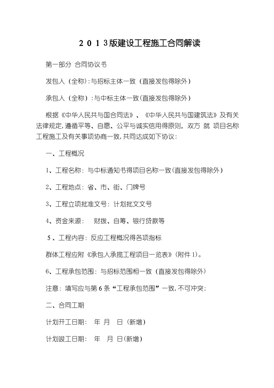 版建设工程施工合同解读_第1页