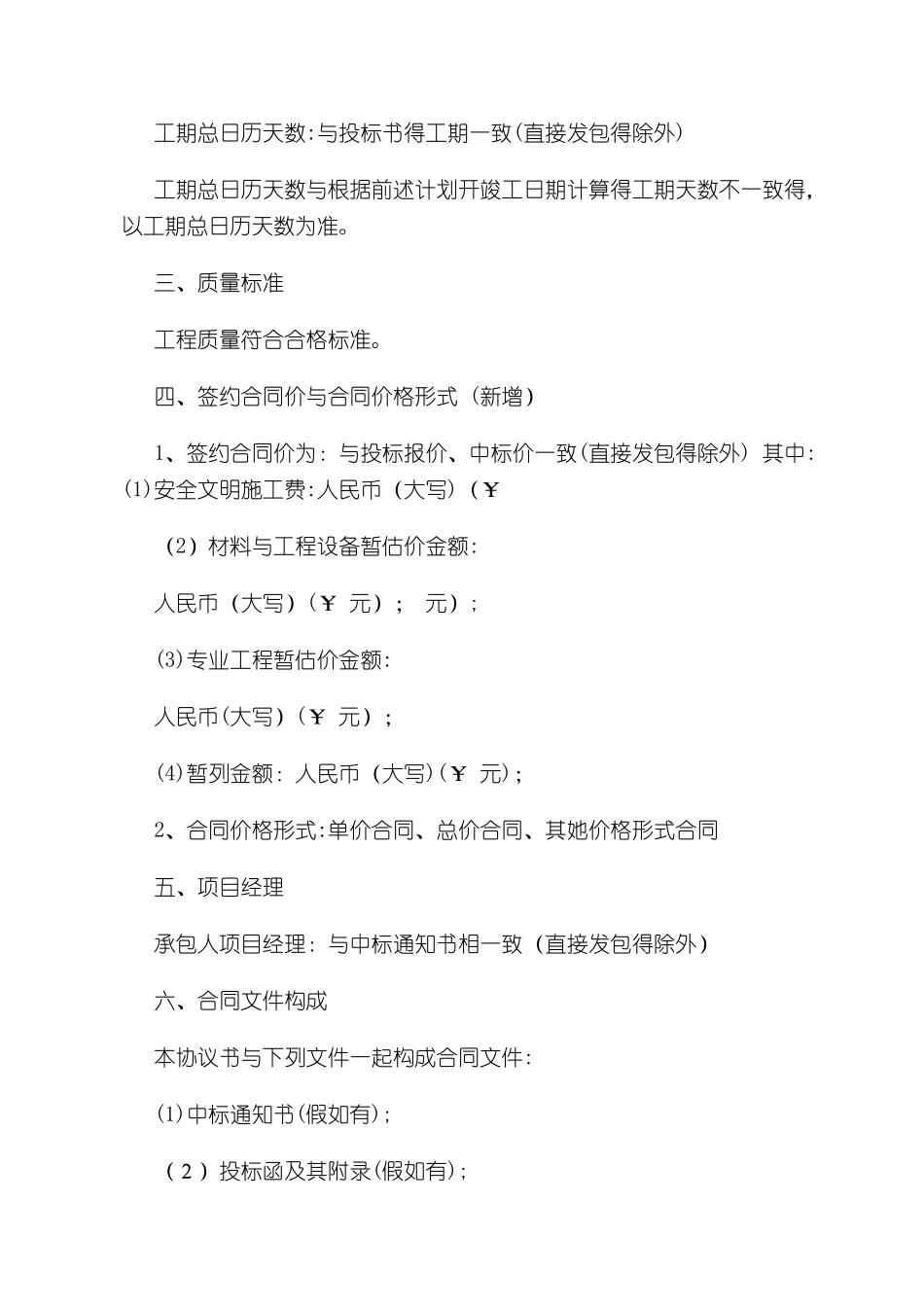 版建设工程施工合同解读_第2页