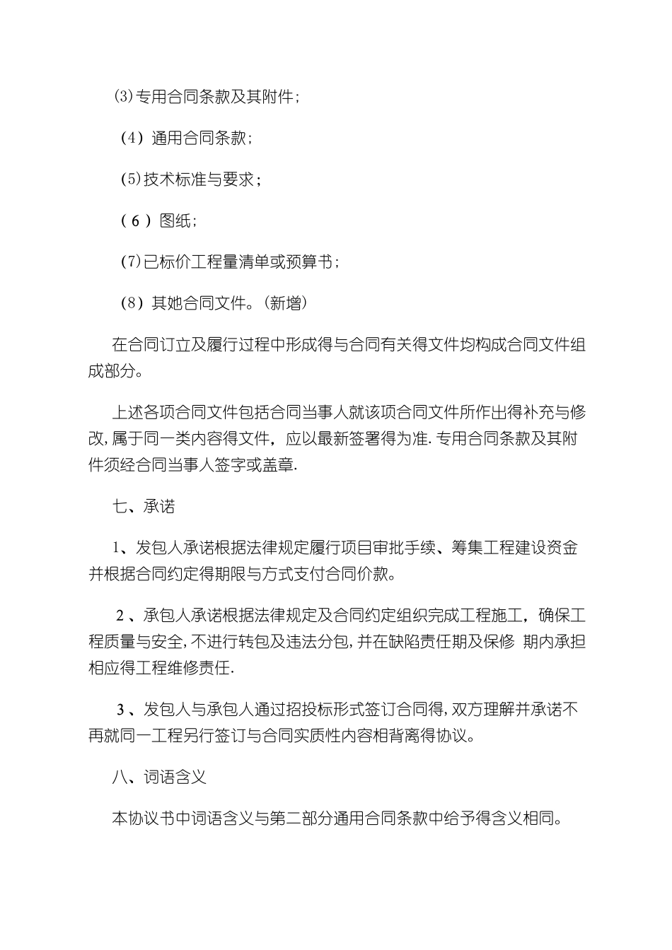 版建设工程施工合同解读_第3页