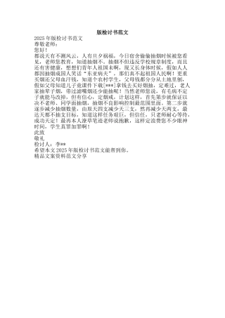 版检讨书范文-精品文案范文