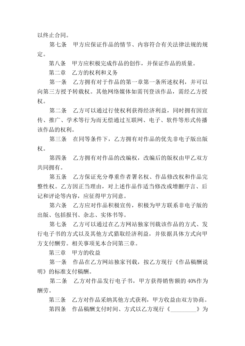 版权许可合同--网站作品版权合同_第2页