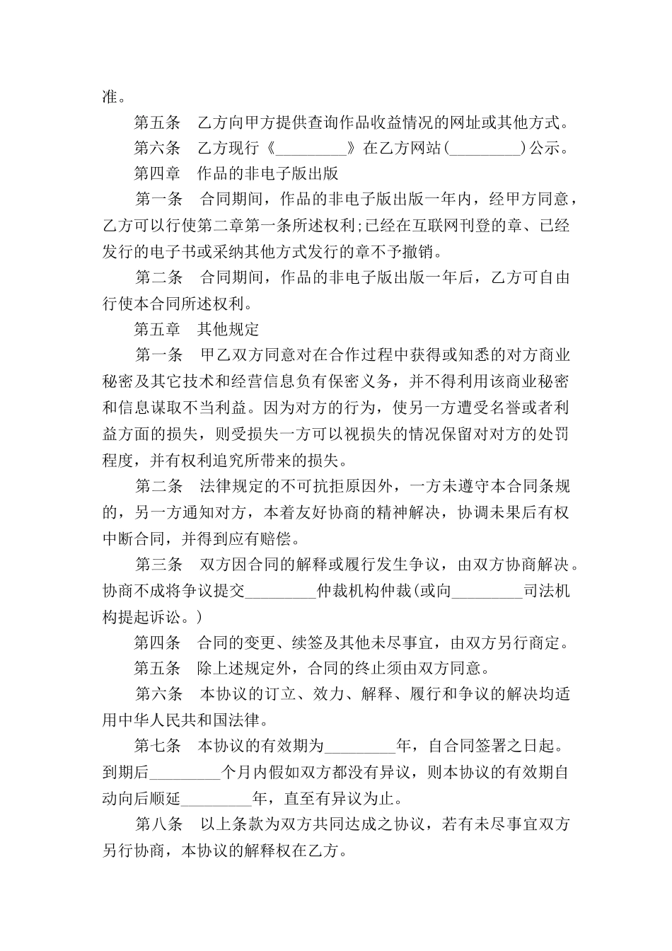 版权许可合同--网站作品版权合同_第3页