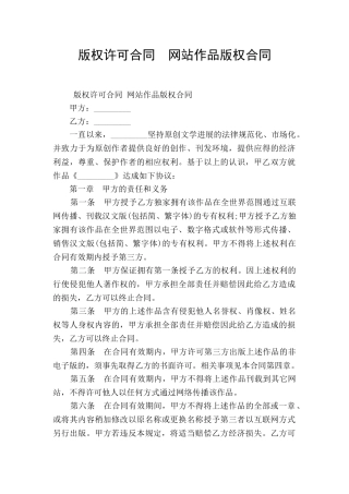 版权许可合同--网站作品版权合同