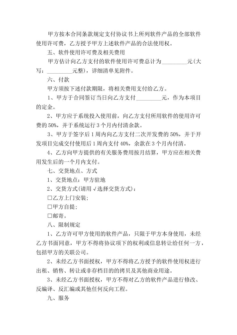 版权许可合同-软件产品使用协议_第2页