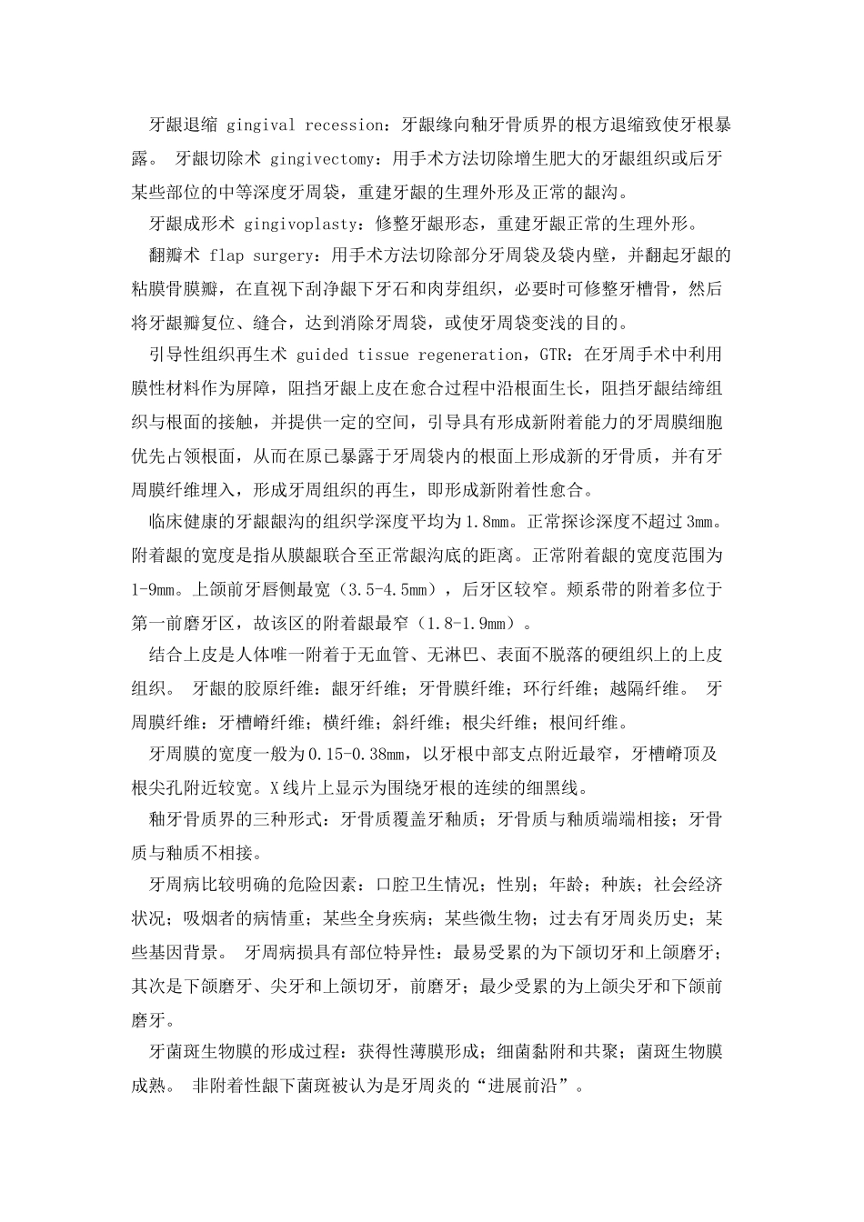 牙周病学-名词解释_第3页