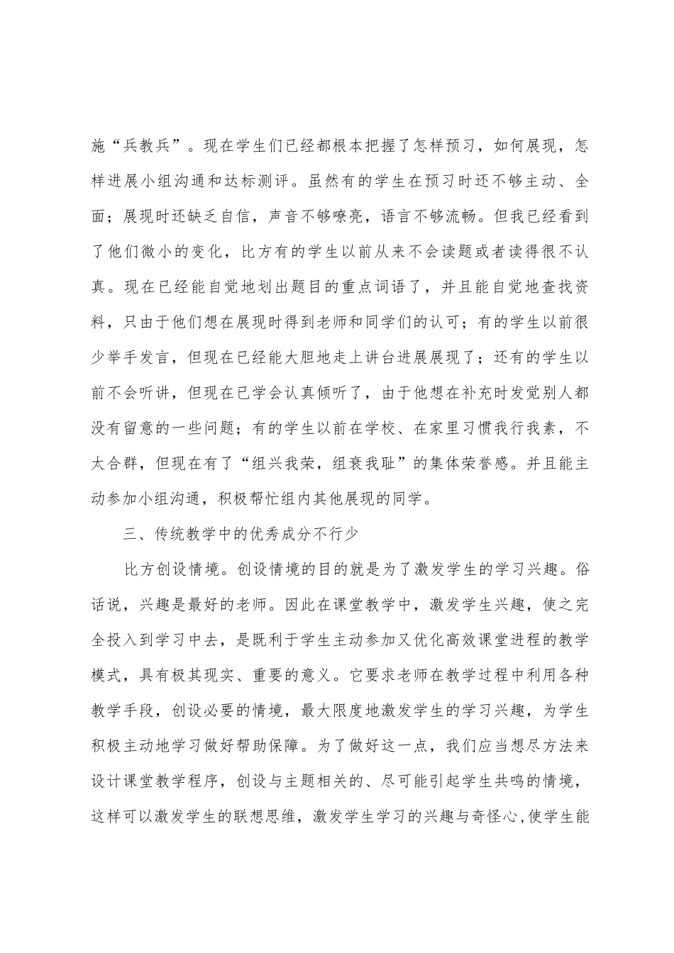 牙科中心小学高效课堂实验总结_第2页