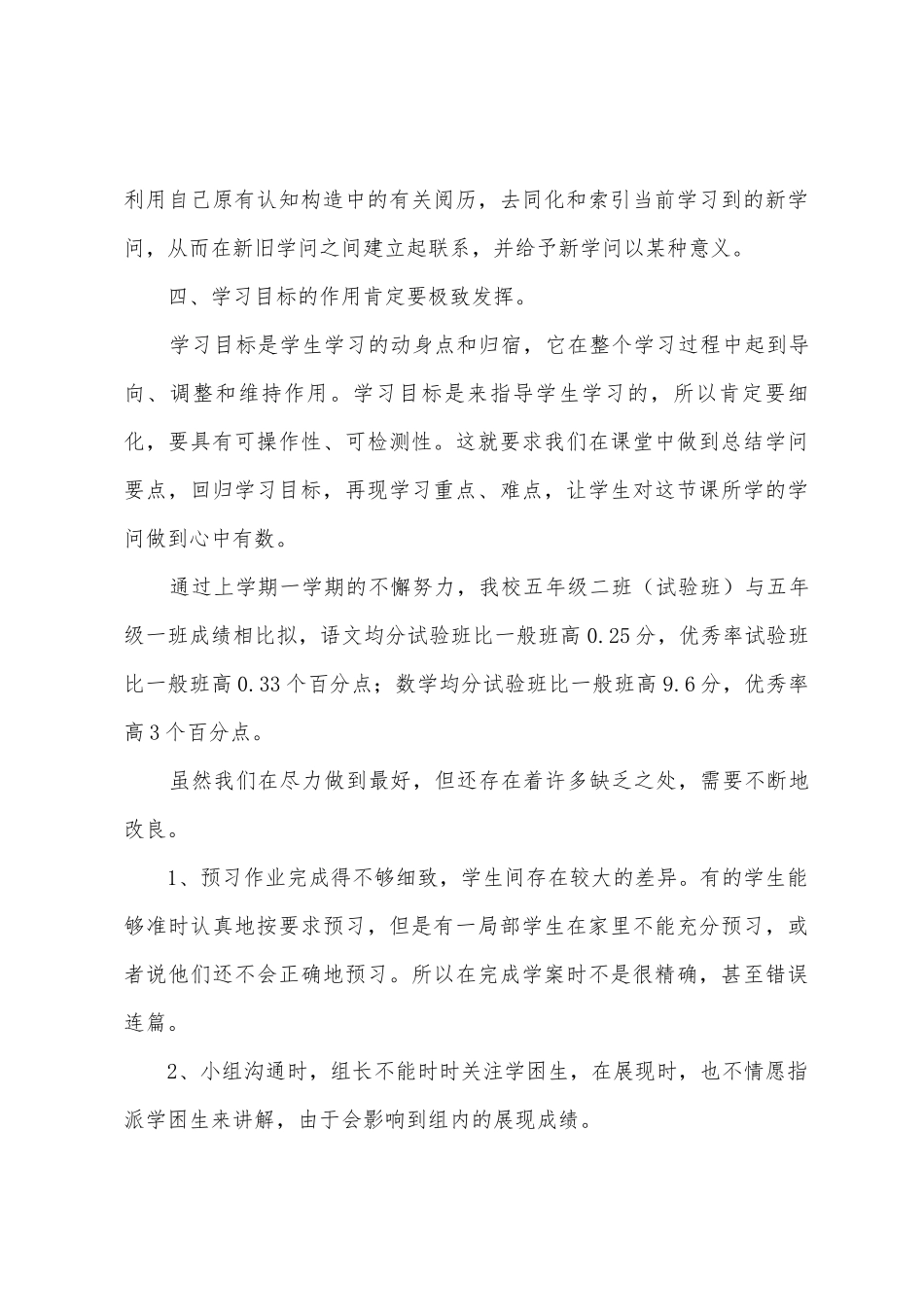 牙科中心小学高效课堂实验总结_第3页