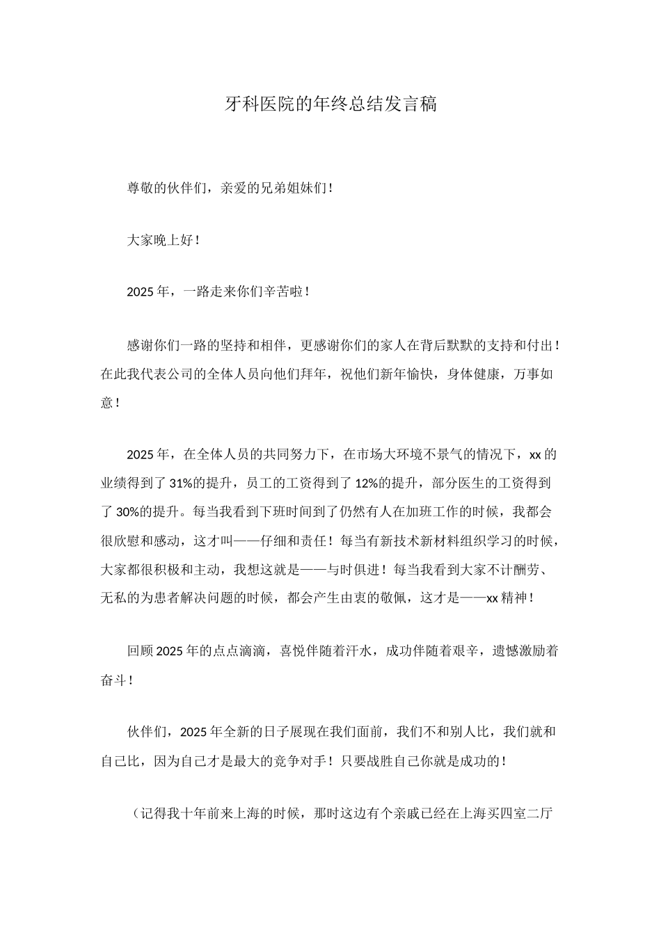 牙科医院的年终总结发言稿_第1页
