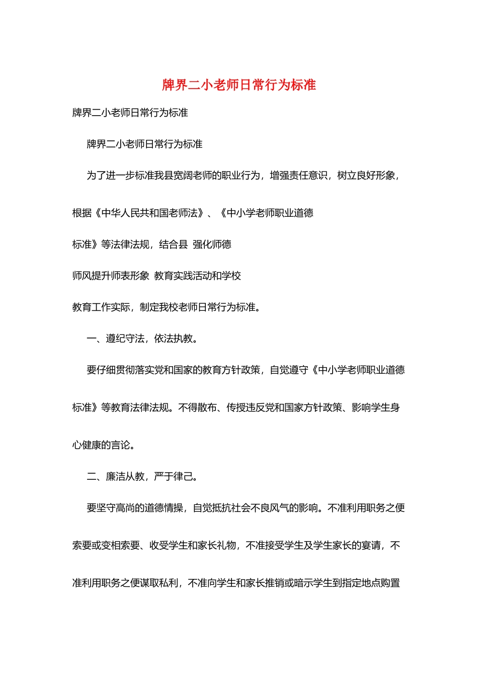 牌界二小教师日常行为规范_第1页