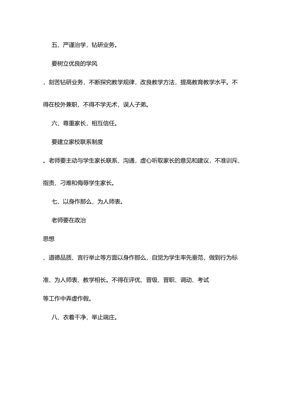 牌界二小教师日常行为规范_第3页