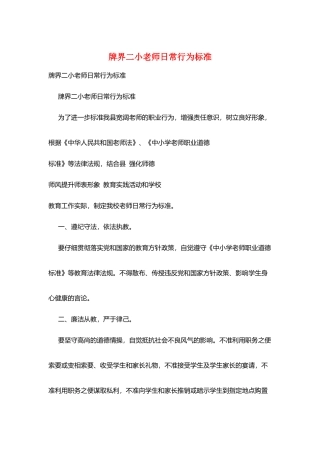 牌界二小教师日常行为规范