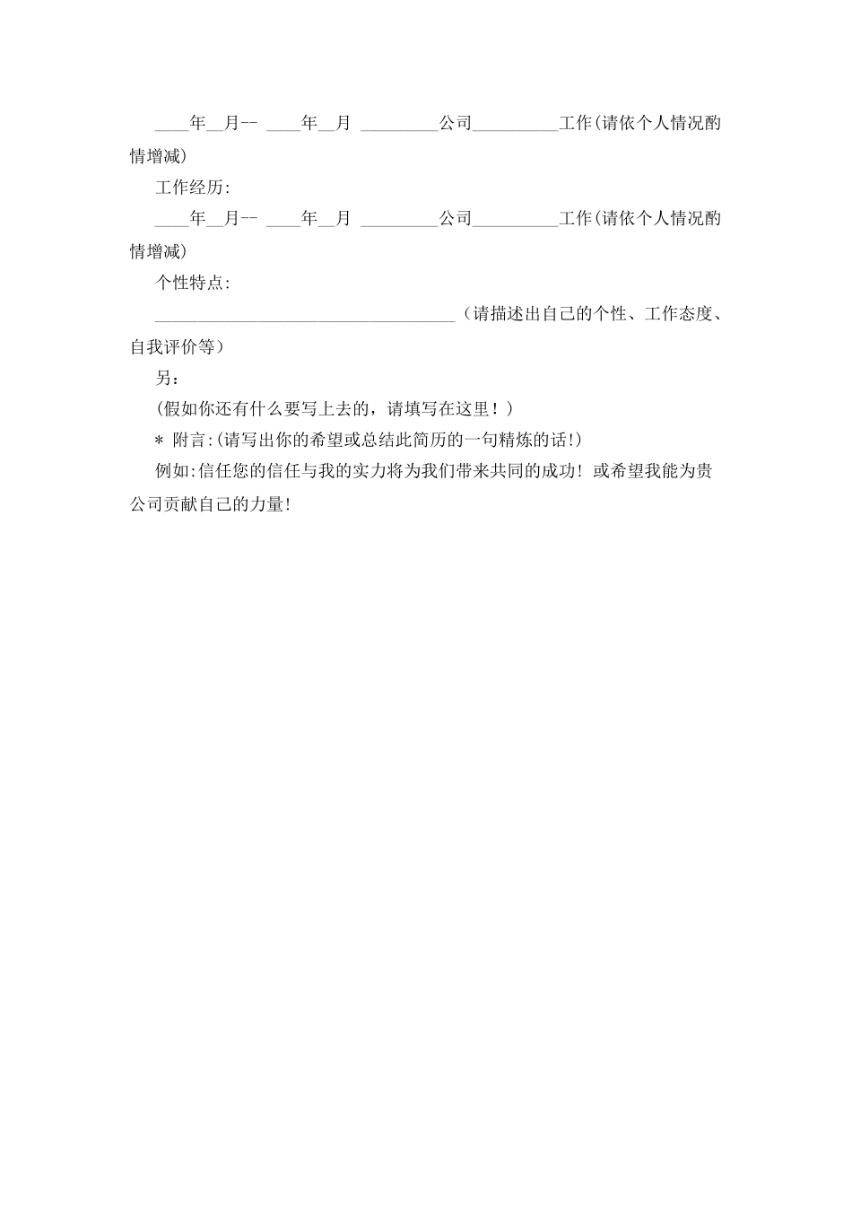 牛仔服装设计师简历范文_第2页