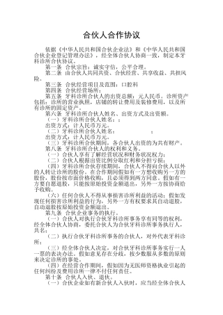 牙科合伙人合作协议