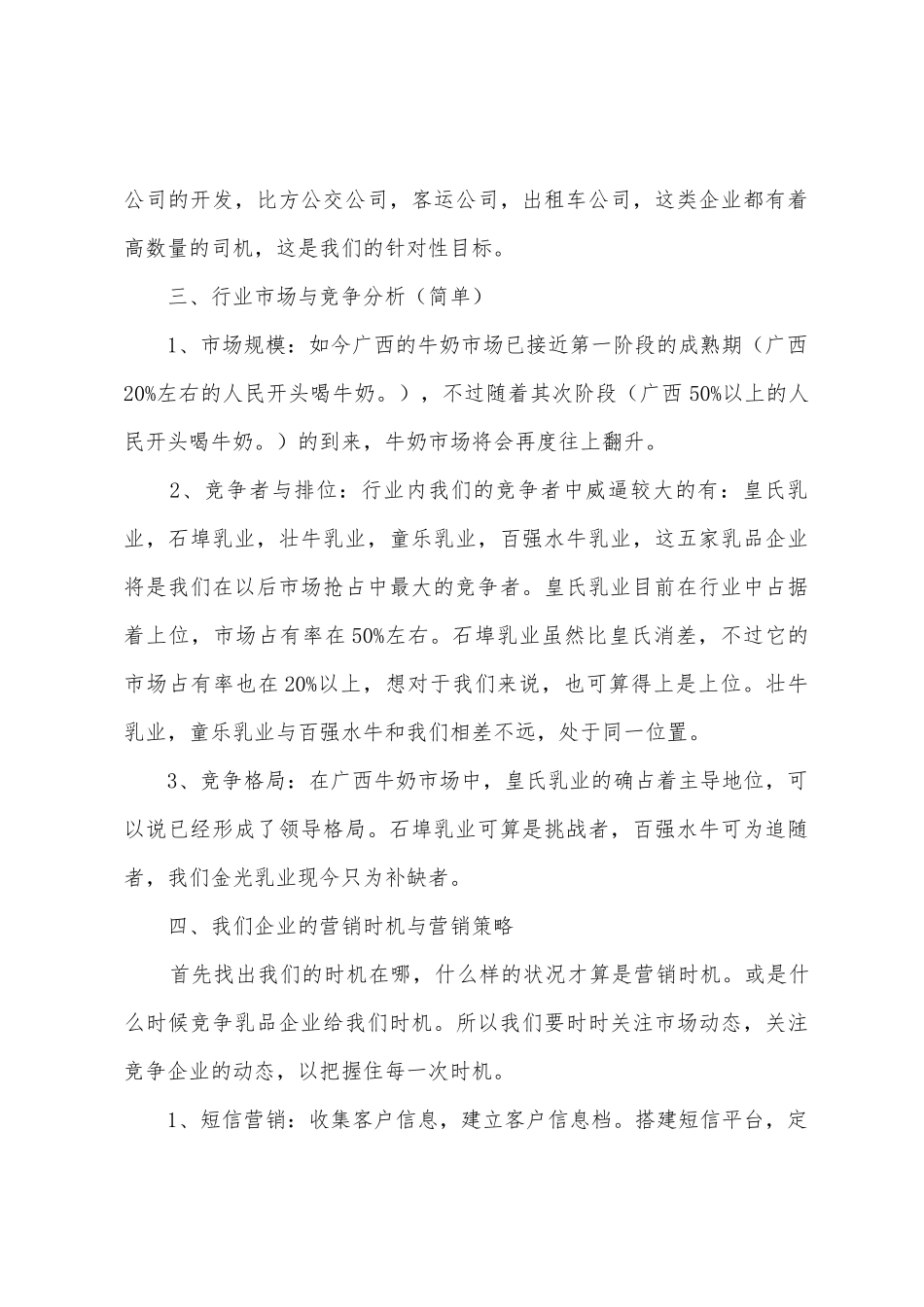 牛奶销售方案简略版1_第3页