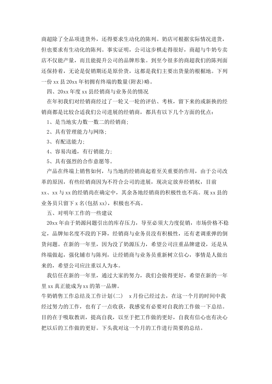 牛奶销售工作总结及工作计划_第2页